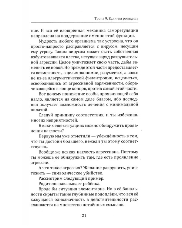 Дополнительное изображение книги «Ловушка для человека, или Путеводитель по внутренним пространствам в помощь Страннику»