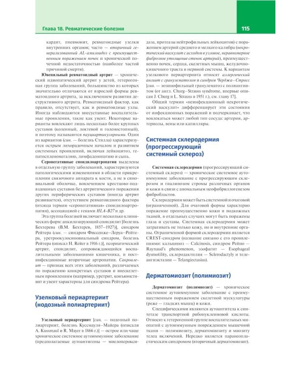 Патологическая анатомия. Атлас. В 2 т. Т. 2: Частная патологическая анатомия: Учебное пособие. 2-е изд., перераб. и доп