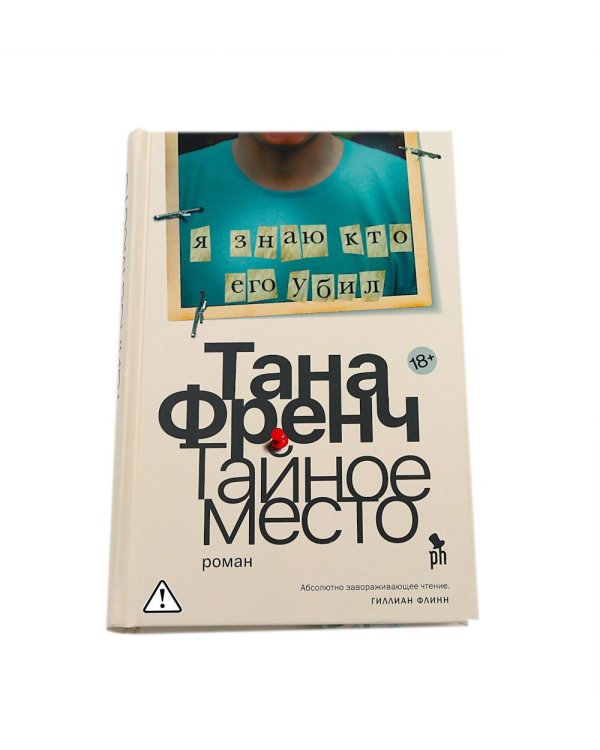 Цикл: Дублинский отдел убийств. Брокен Харбор + Тайное место + Тень за спиной (комплект из 3-х книг)