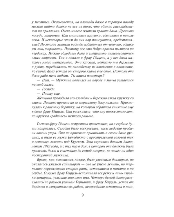 Смерть в подлиннике