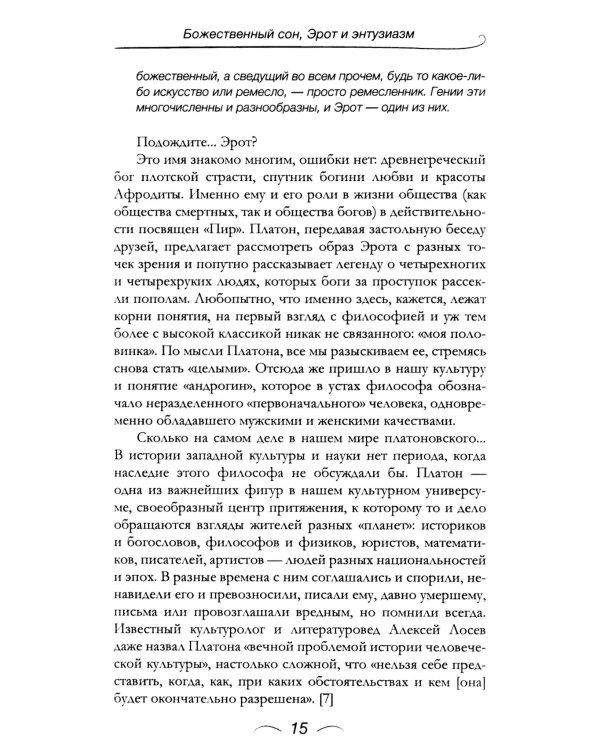 Теория и практика вдохновения: от философии до физиологии