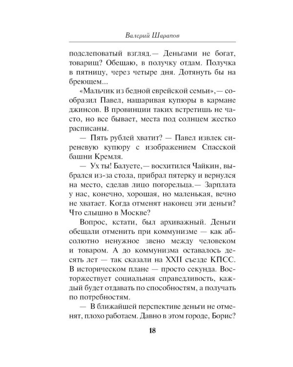 Люди без прошлого