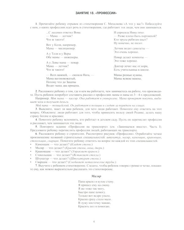 Занимаемся вместе. Старшая группа компенсирующей направленности для детей с ТНР: Домашняя тетрадь. Ч. 1 и Ч. 2 (комплект из 2-х книг)