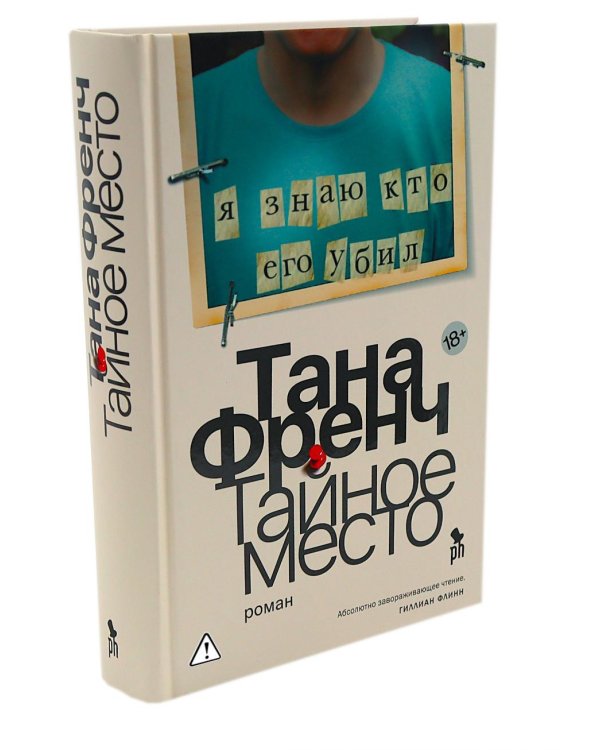 Цикл: Дублинский отдел убийств. Брокен Харбор + Тайное место + Тень за спиной (комплект из 3-х книг)