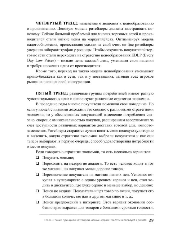 Менеджер по работе с торговыми сетями. 10 шагов к рекордным продажам
