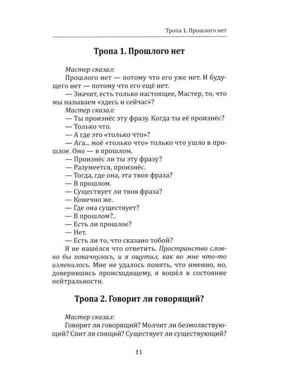 Дополнительное изображение книги «Ловушка для человека, или Путеводитель по внутренним пространствам в помощь Страннику»