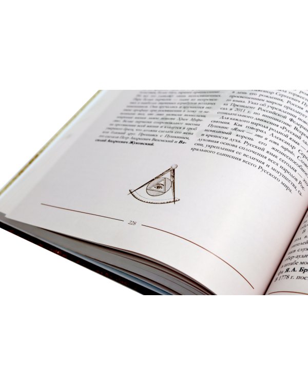 Масоны на службе Государства Российского. XVIII–XXI