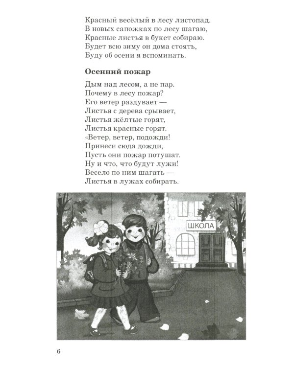 Стихи с загадками и о временах года для детей 2-9 лет (комплект из 2-х книг)