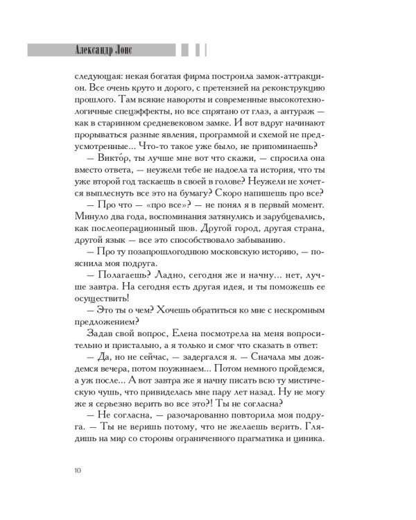 Чмод 666: роман