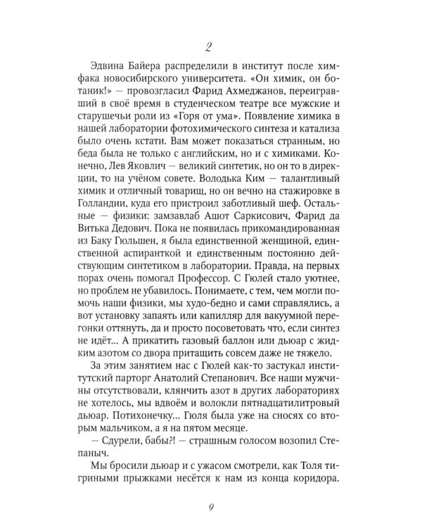 Пора отлета
