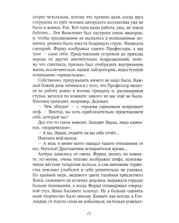 Пора отлета