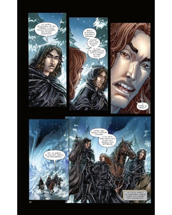 Игра престолов. Графический роман