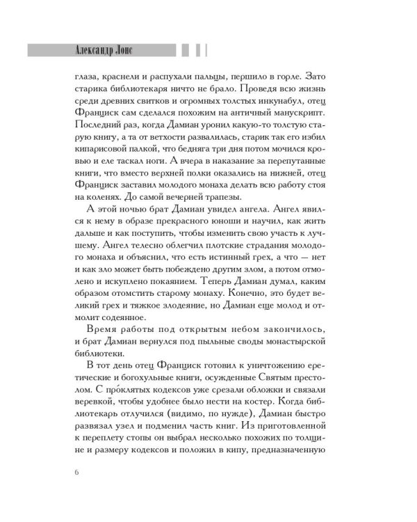 Чмод 666: роман