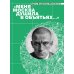 Меня Москва душила в объятьях… Адреса Владимира Маяковского