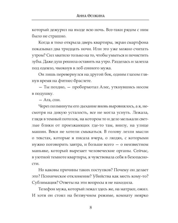 Сердце фавна