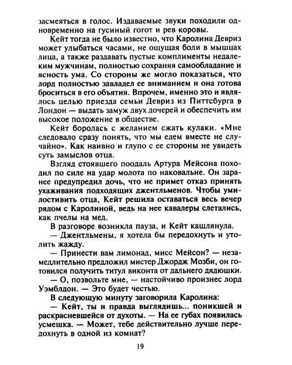 Самый достойный герцог: роман