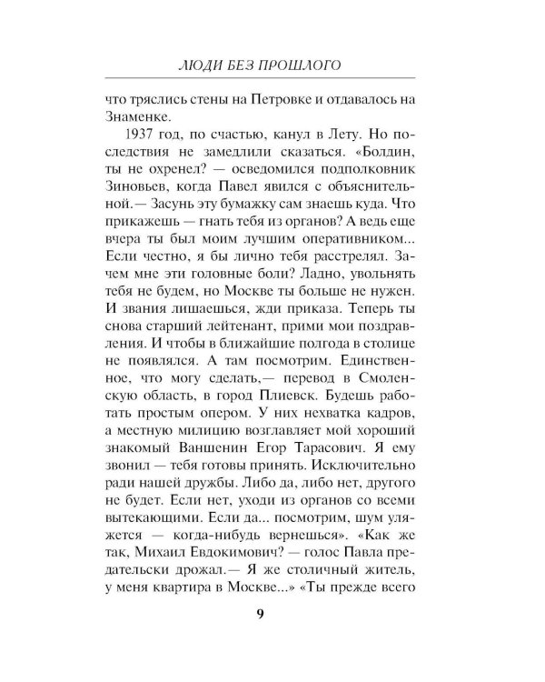 Люди без прошлого