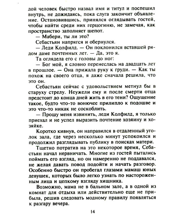 Самый достойный герцог: роман