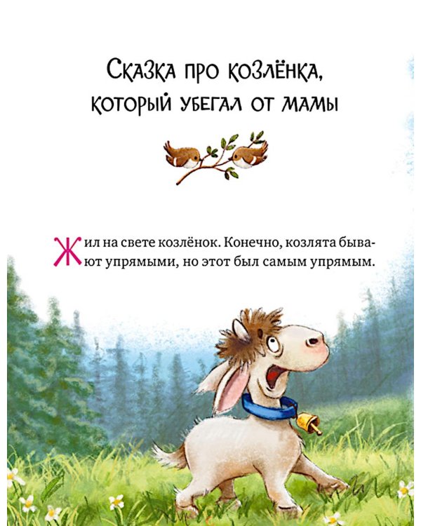 Дополнительное изображение книги «Энциклопедия хорошего поведения в сказках»