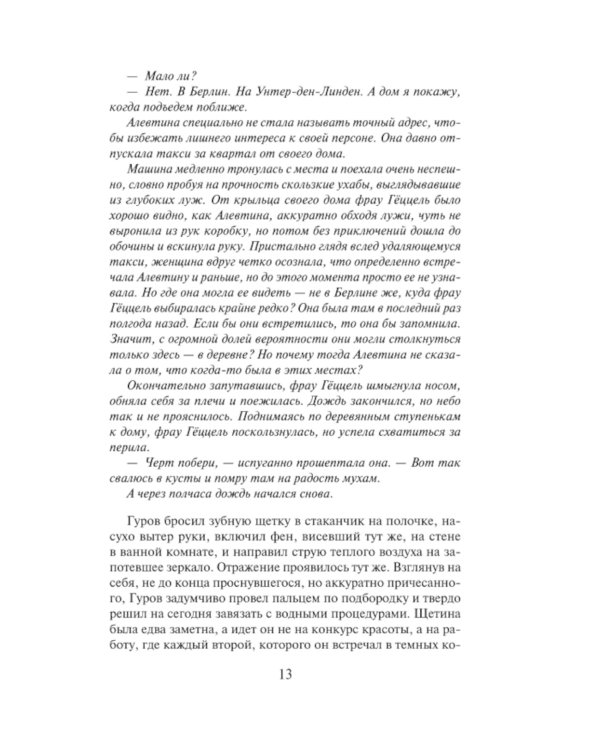 Смерть в подлиннике