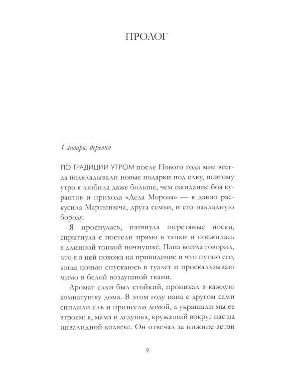 Сердце зимы