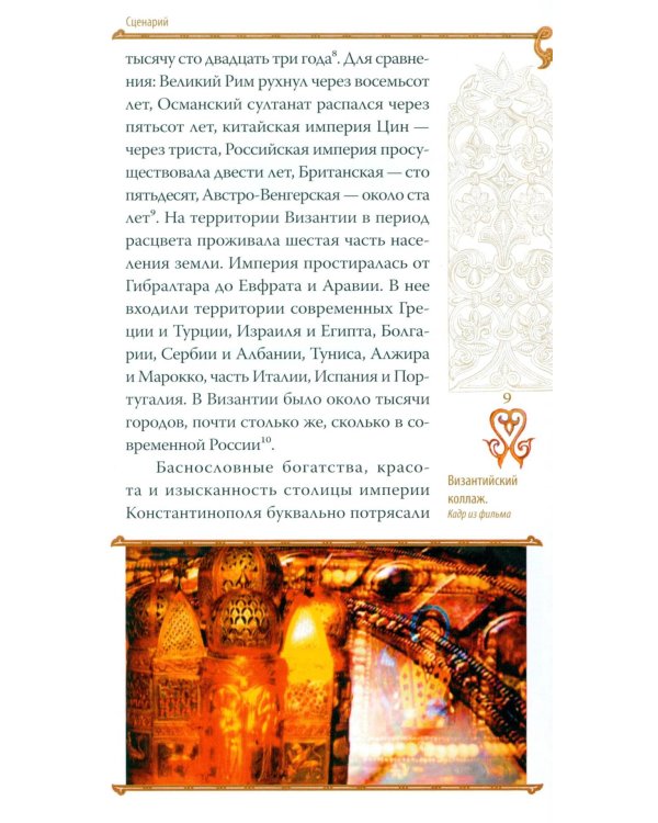 Гибель империи. Византийский урок. 4-е изд