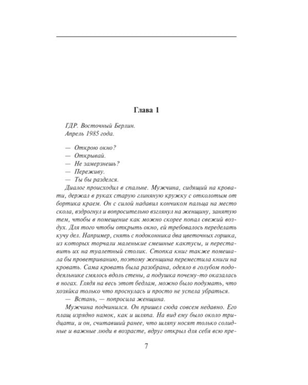 Смерть в подлиннике