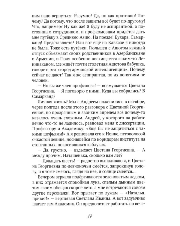Пора отлета