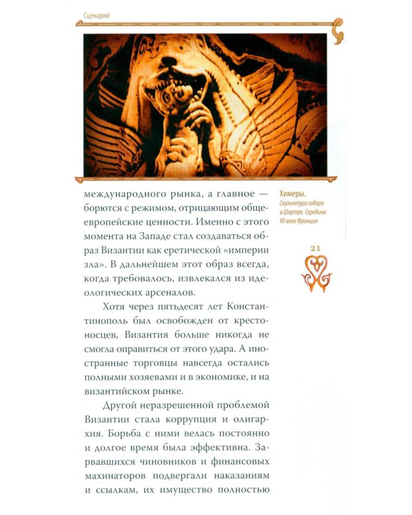 Гибель империи. Византийский урок. 4-е изд