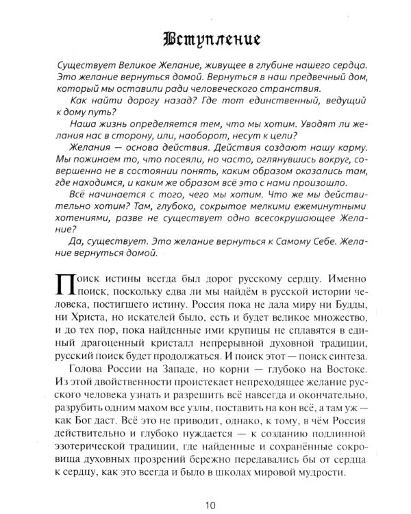 Острие Кунты. Путь русского мистика