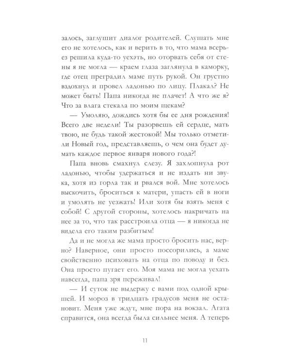 Сердце зимы