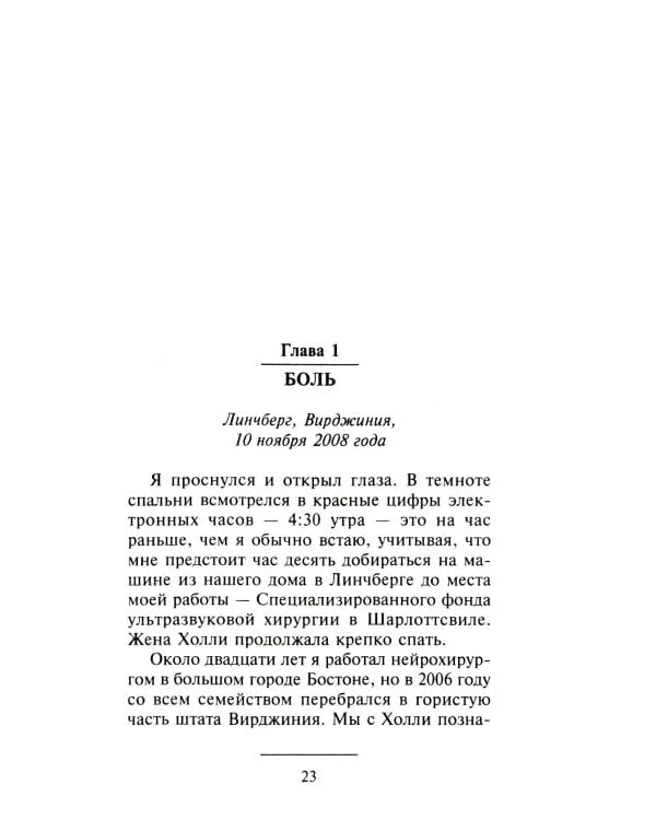 Доказательство Рая. Реальный опыт нейрохирурга