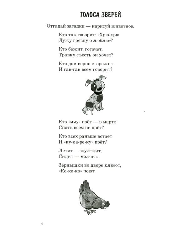 Стихи с загадками и о временах года для детей 2-9 лет (комплект из 2-х книг)