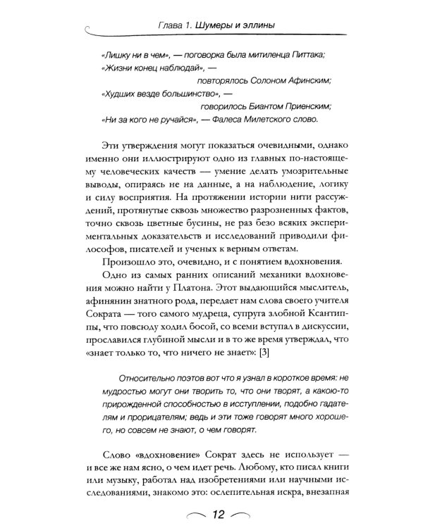 Теория и практика вдохновения: от философии до физиологии