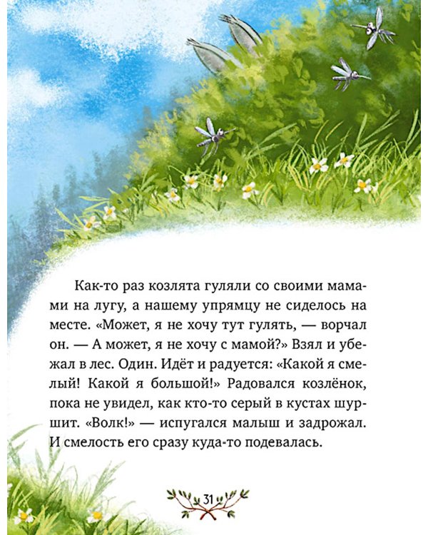 Дополнительное изображение книги «Энциклопедия хорошего поведения в сказках»