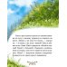 Дополнительное изображение книги «Энциклопедия хорошего поведения в сказках»
