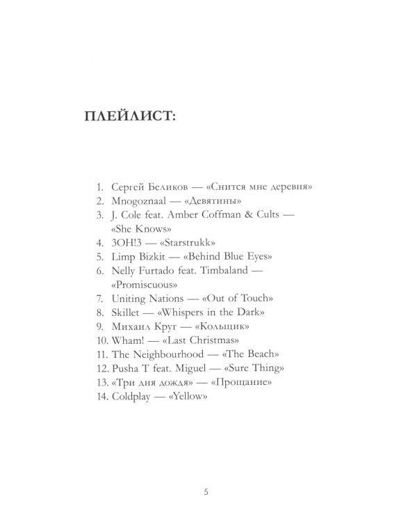 Сердце зимы