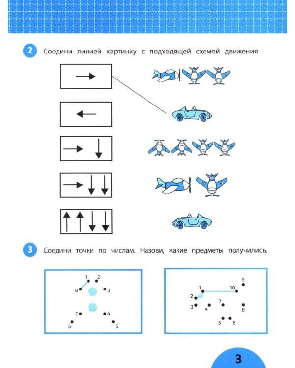 Графические диктанты с обучающими заданиями для мальчиков: 5+