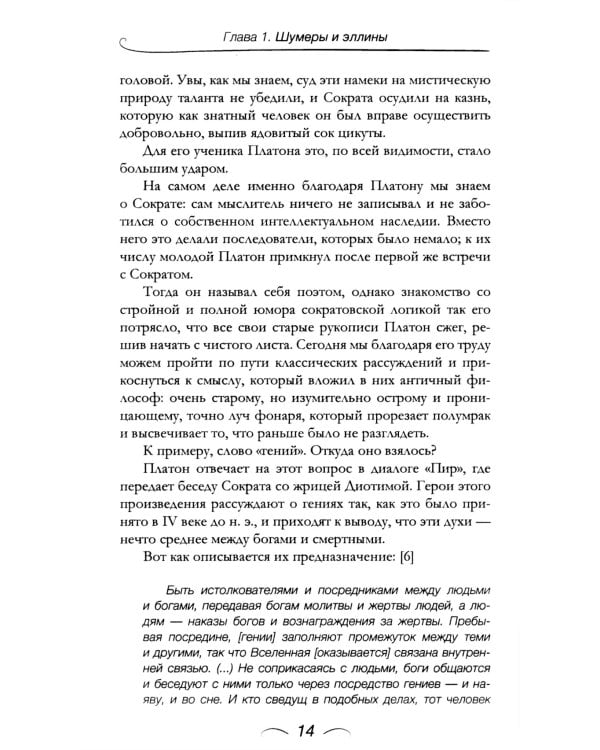 Теория и практика вдохновения: от философии до физиологии