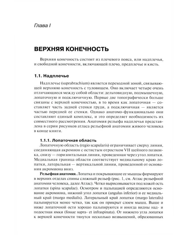 Клиническая анатомия: В 2 кн.: Учебник. 3-е изд., стер