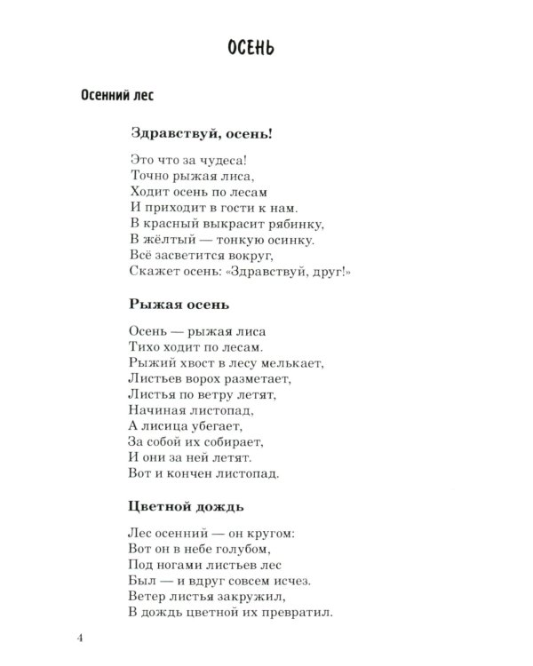 Стихи с загадками и о временах года для детей 2-9 лет (комплект из 2-х книг)