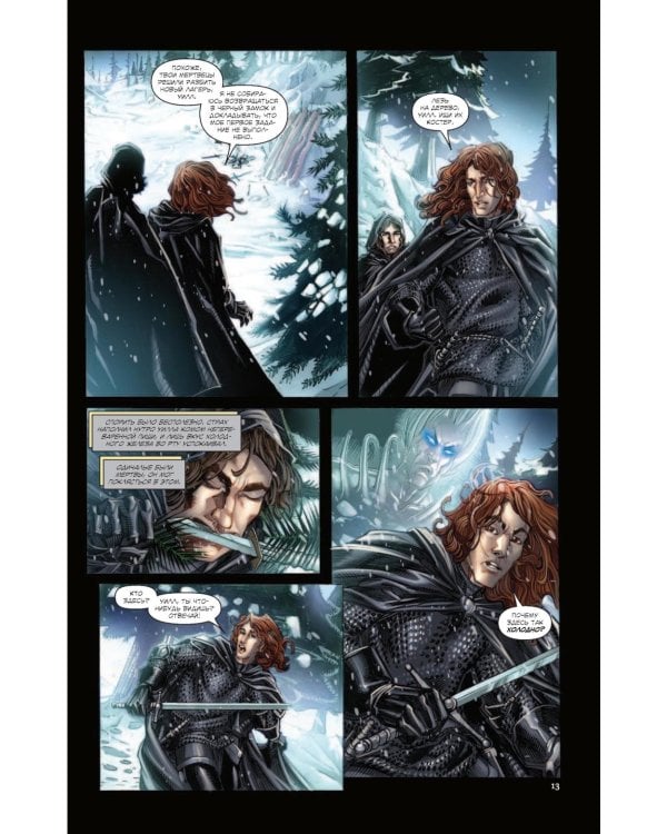 Игра престолов. Графический роман