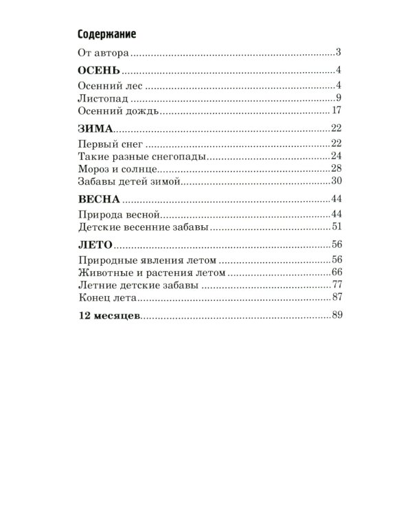 Стихи с загадками и о временах года для детей 2-9 лет (комплект из 2-х книг)