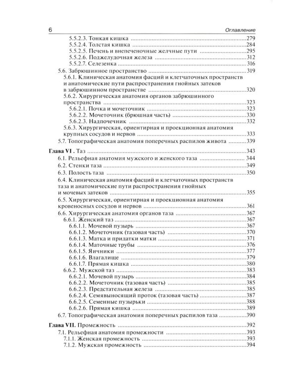 Клиническая анатомия: В 2 кн.: Учебник. 3-е изд., стер