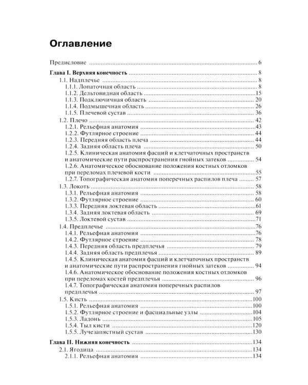 Клиническая анатомия: В 2 кн.: Учебник. 3-е изд., стер