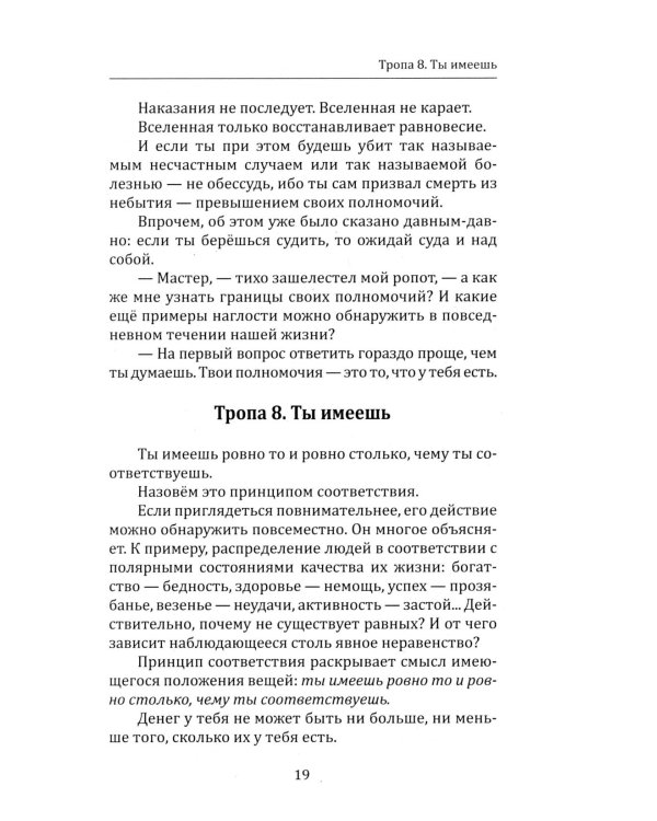 Дополнительное изображение книги «Ловушка для человека, или Путеводитель по внутренним пространствам в помощь Страннику»