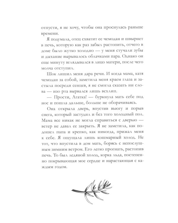 Сердце зимы