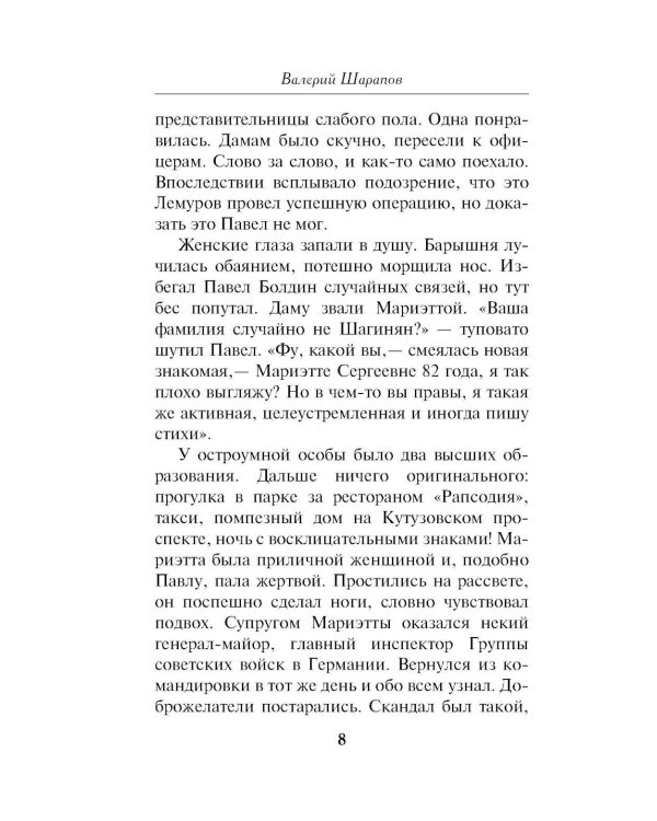 Люди без прошлого