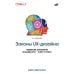 Законы UX-дизайна. 2-е изд
