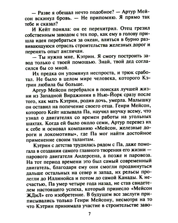 Самый достойный герцог: роман